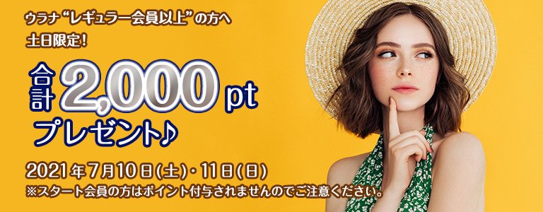 7月1000ptキャンペーン?